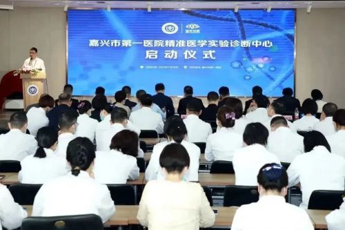 精準(zhǔn)服務(wù)生命健康 迪安診斷攜手嘉興市第一醫(yī)院成立精準(zhǔn)醫(yī)學(xué)實(shí)驗(yàn)診斷技術(shù)研發(fā)中心